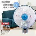 【聯統】MIT台灣製造 16吋升降電風扇(平面網/送風達6.5公尺)LT-1629P 歷史價格詳細信息