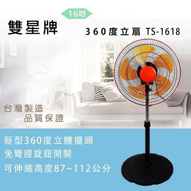 雙星牌 16吋360度立體擺頭工業立扇TS-1618 歷史價格詳細信息