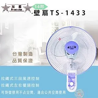 雙星牌 14吋 無段式升降 桌電風扇 電風扇 涼風扇 電扇 立扇 桌立扇 TS-1489 廠商直送 現貨 歷史價格詳細信息