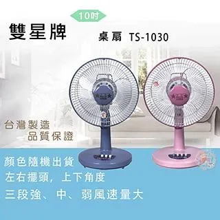 雙星牌10吋碳素電暖器TS-1031 歷史價格詳細信息