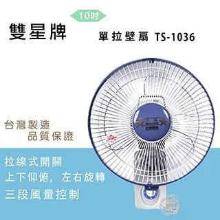 雙星牌10吋碳素電暖器TS-1031 歷史價格詳細信息