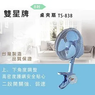 雙星牌 8吋迷你桌扇TS-818-2入組 歷史價格詳細信息