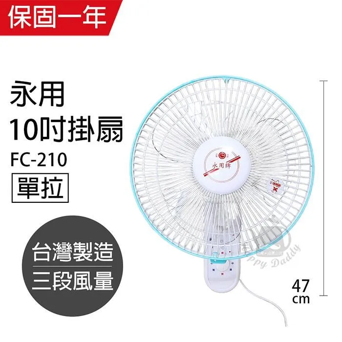 【永用牌】台製安靜型16吋雙拉掛壁扇/電風扇/涼風扇FC-216S 歷史價格詳細信息