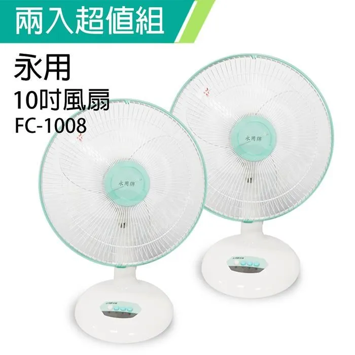 《2入超值組》【永用牌】台製安靜型16吋雙拉掛壁扇/電風扇/涼風扇FC-216S 歷史價格詳細信息