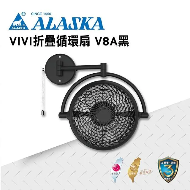 阿拉斯加 ALASKA V8A 8吋 壁扇 VIVI 折疊循環扇『黑色 / 白色』 台灣製造 壁掛扇【高雄永興照明】 歷史價格詳細信息