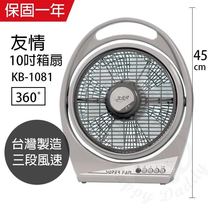 友情牌 10吋手提涼風扇 KB-1081 歷史價格詳細信息
