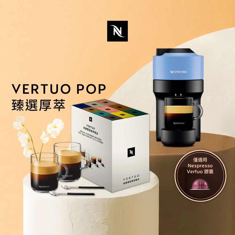 Nespresso 臻選厚萃 Vertuo POP 膠囊咖啡機 & 完美饗宴100顆禮盒 (再贈品牌禮) 歷史價格詳細信息
