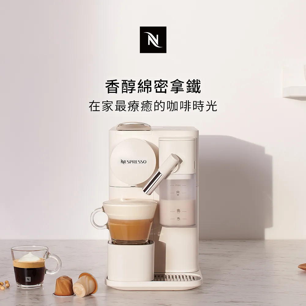 Nespresso 膠囊咖啡機 Lattissima One & 品味經典探索禮盒120顆 歷史價格詳細信息