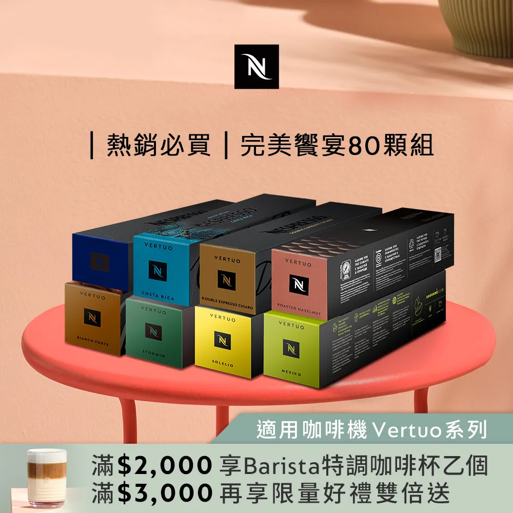 Nespresso Vertuo 冬之綺境節慶限量咖啡40顆裝（4條*10顆；僅適用於Nespresso 膠囊咖啡機） 歷史價格詳細信息