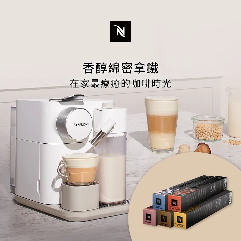 Nespresso 膠囊咖啡機Gran Lattissima & 品味經典探索禮盒120顆 歷史價格詳細信息
