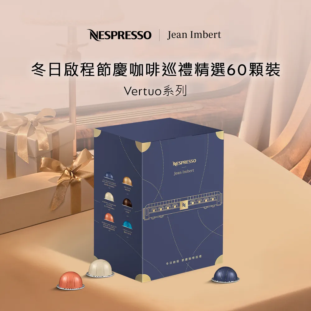 Nespresso Vertuo 冬之綺境節慶限量咖啡40顆裝（4條*10顆；僅適用於Nespresso 膠囊咖啡機） 歷史價格詳細信息