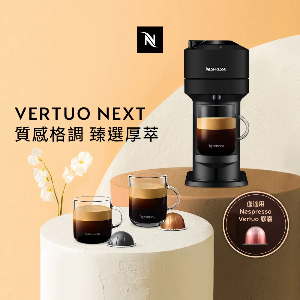 【Nespresso】臻選厚萃Vertuo Next 經典款 & 晨間美式50顆 歷史價格詳細信息