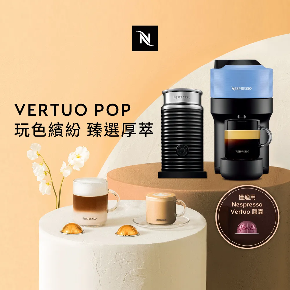 Nespresso 臻選厚萃 Vertuo POP 膠囊咖啡機 & 完美饗宴100顆禮盒 (再贈品牌禮) 歷史價格詳細信息