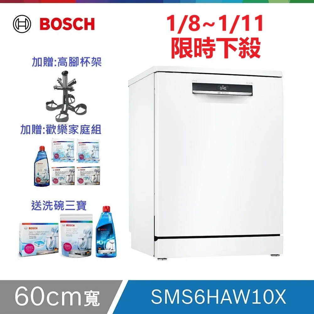 BOSCH SMS6HAW10X 獨立式洗碗機 60cm 白色 13人份 歷史價格詳細信息
