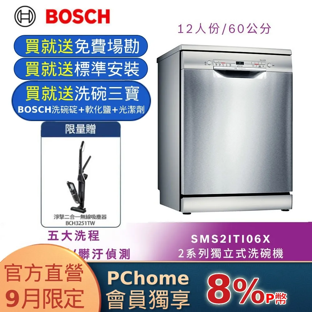 Bosch 60獨立式洗碗機 SMS2ITI06X(搭贈吸塵器組-限量) 歷史價格詳細信息