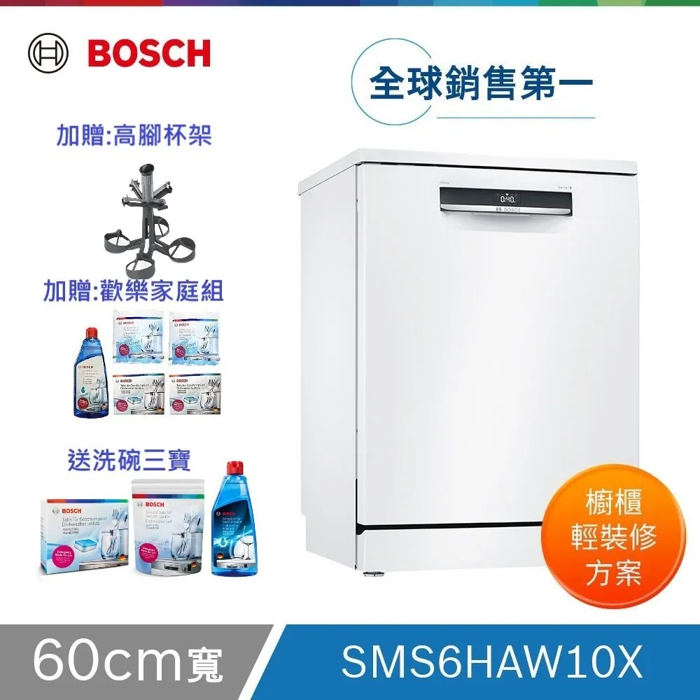 北部輕裝修方案 Bosch博世 60公分獨立式洗碗機 SMS2ITI06X 12人份 歷史價格詳細信息