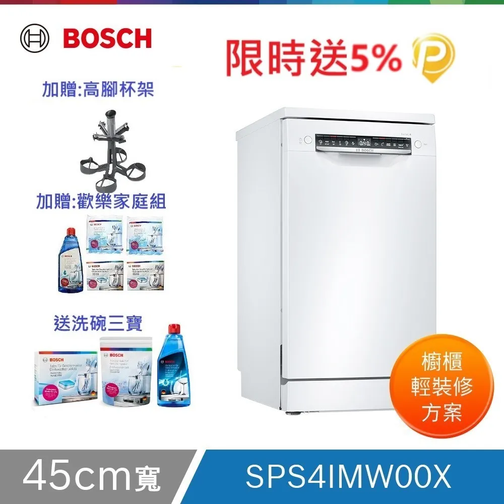 Bosch博世 45cm 獨立式洗碗機 SPS4IMW00X 10人份 歷史價格詳細信息