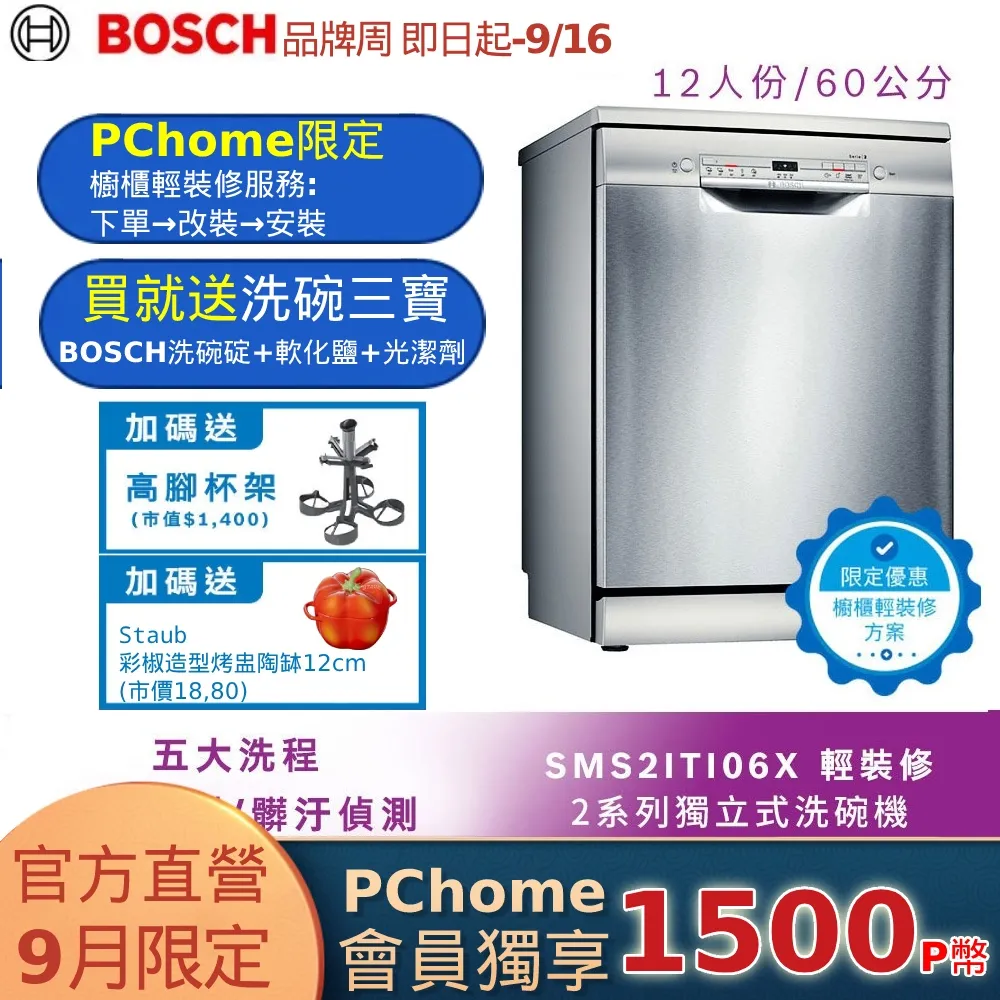 北部輕裝修方案 Bosch博世 60公分獨立式洗碗機 SMS2ITI06X 12人份 歷史價格詳細信息