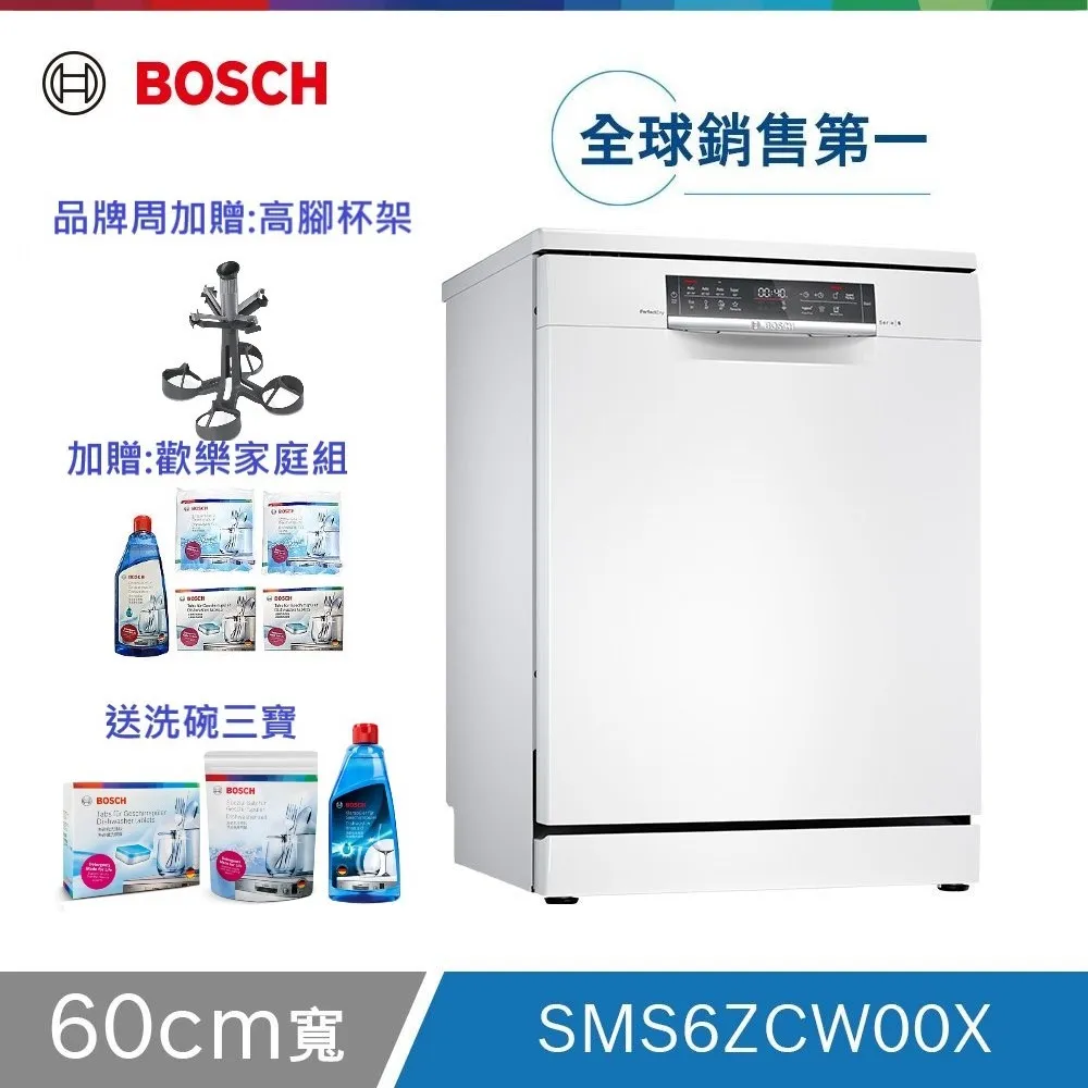 BOSCH 獨立式洗碗機(沸石烘乾) SMS8ZCI00X 歷史價格詳細信息