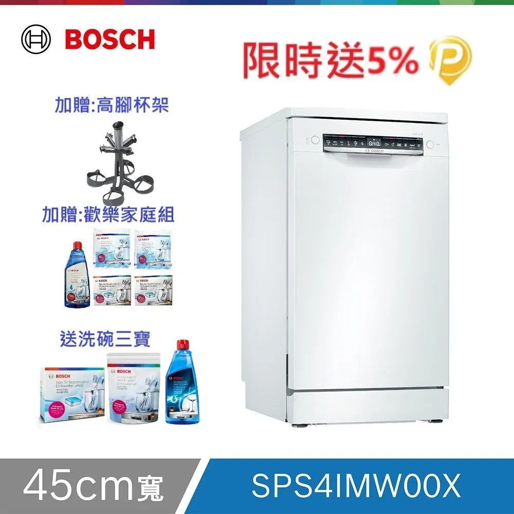 Bosch 45獨立式洗碗機 SPS4IMW00X 歷史價格詳細信息