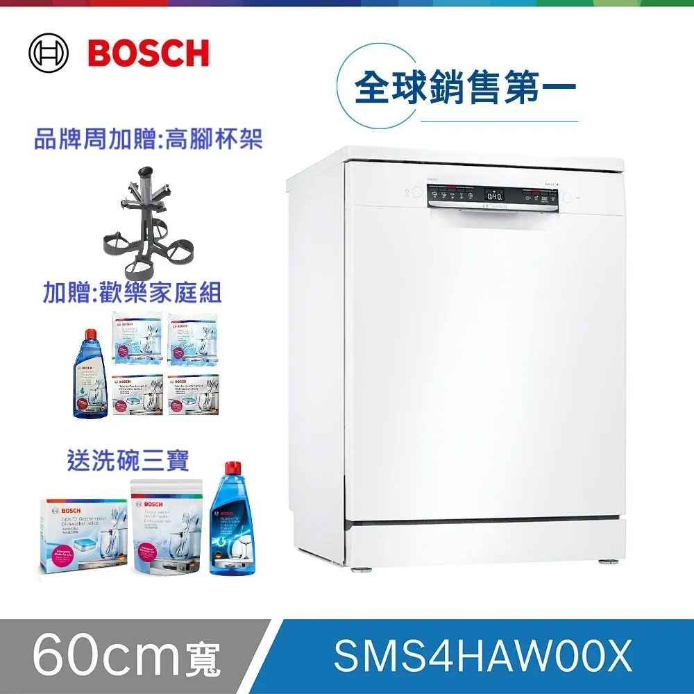 BOSCH SMS4HAW00X 獨立式洗碗機 60cm 白色 13人份 歷史價格詳細信息