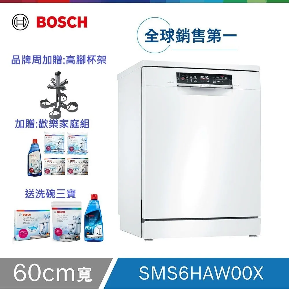 Bosch博世 60獨立式洗碗機 SMS6HAW10X 歷史價格詳細信息