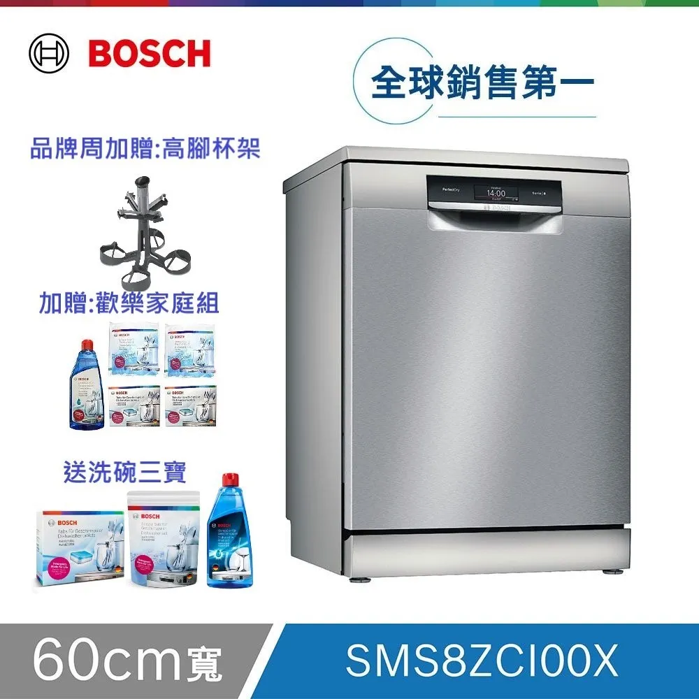 BOSCH SMS8ZCI00X 獨立式洗碗機 60cm 不鏽鋼色 14人份 歷史價格詳細信息