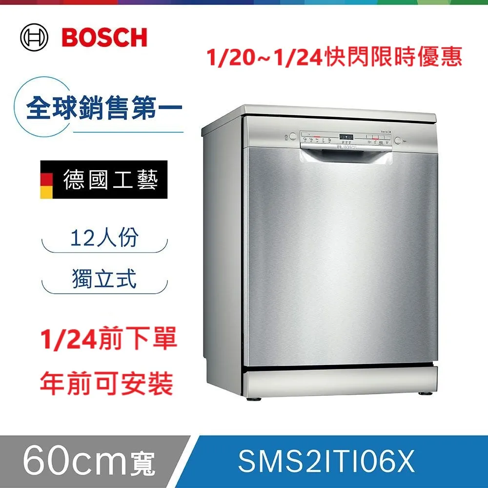 Bosch 60獨立式洗碗機 SMS2ITI06X(搭贈吸塵器組-限量) 歷史價格詳細信息