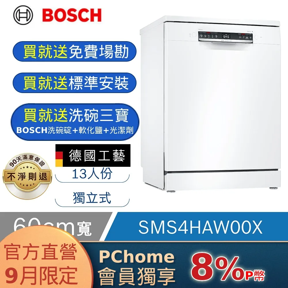 BOSCH SMS4HAW00X 獨立式洗碗機 60cm 白色 13人份 歷史價格詳細信息