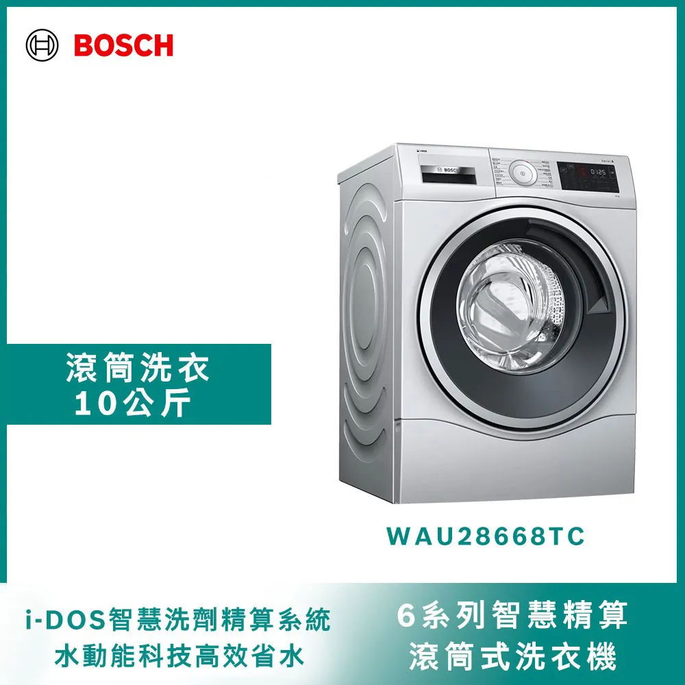 Bosch博世 10公斤 i-Dos智慧精算滾筒式洗衣機 WAU28668TC 歷史價格詳細信息