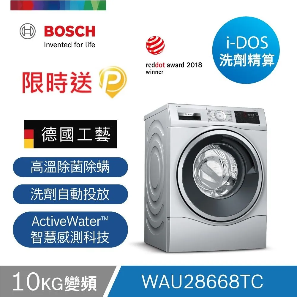 Bosch博世 10公斤 i-Dos智慧精算滾筒式洗衣機 WAU28668TC 歷史價格詳細信息
