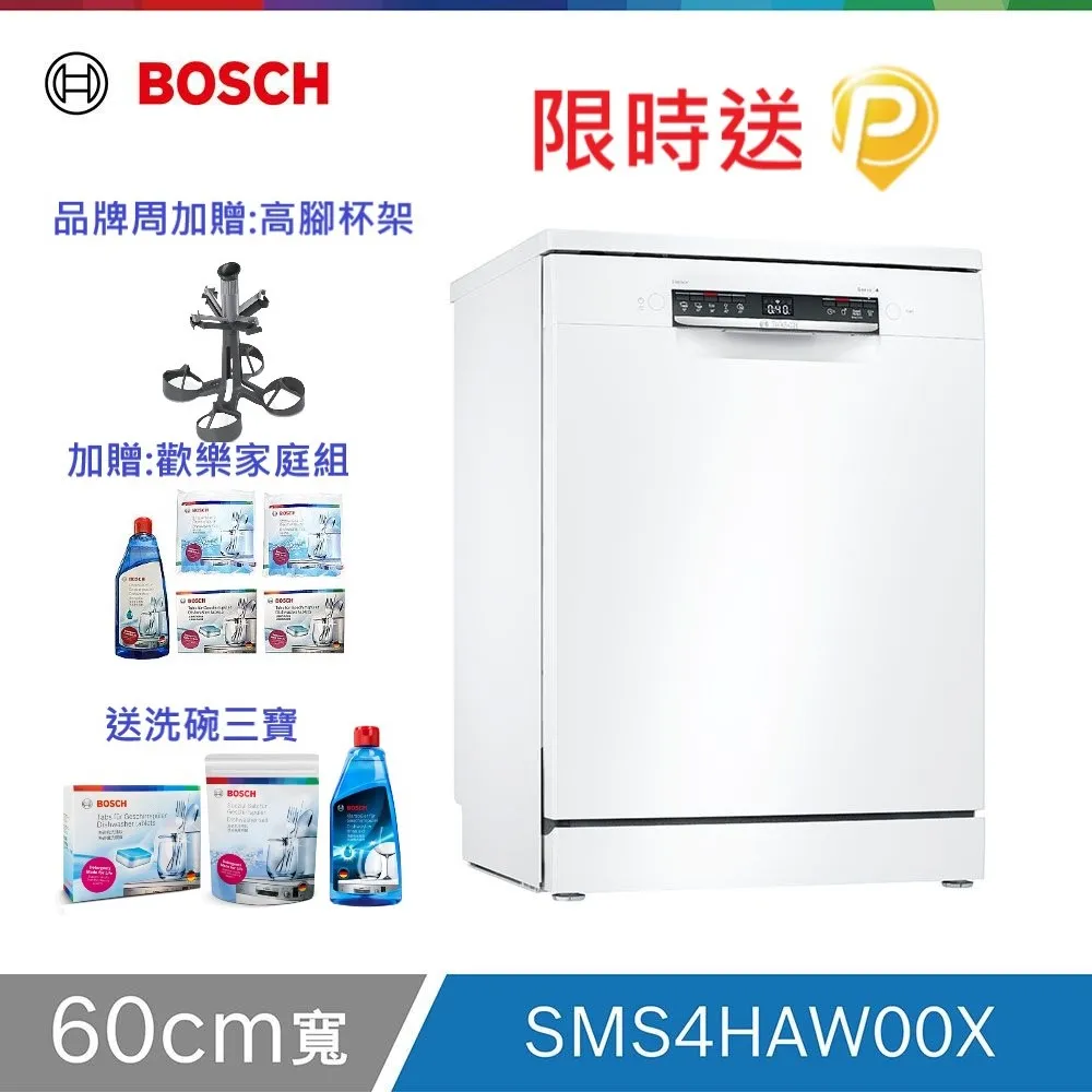 BOSCH SMS4HAW00X 獨立式洗碗機 60cm 白色 13人份 歷史價格詳細信息