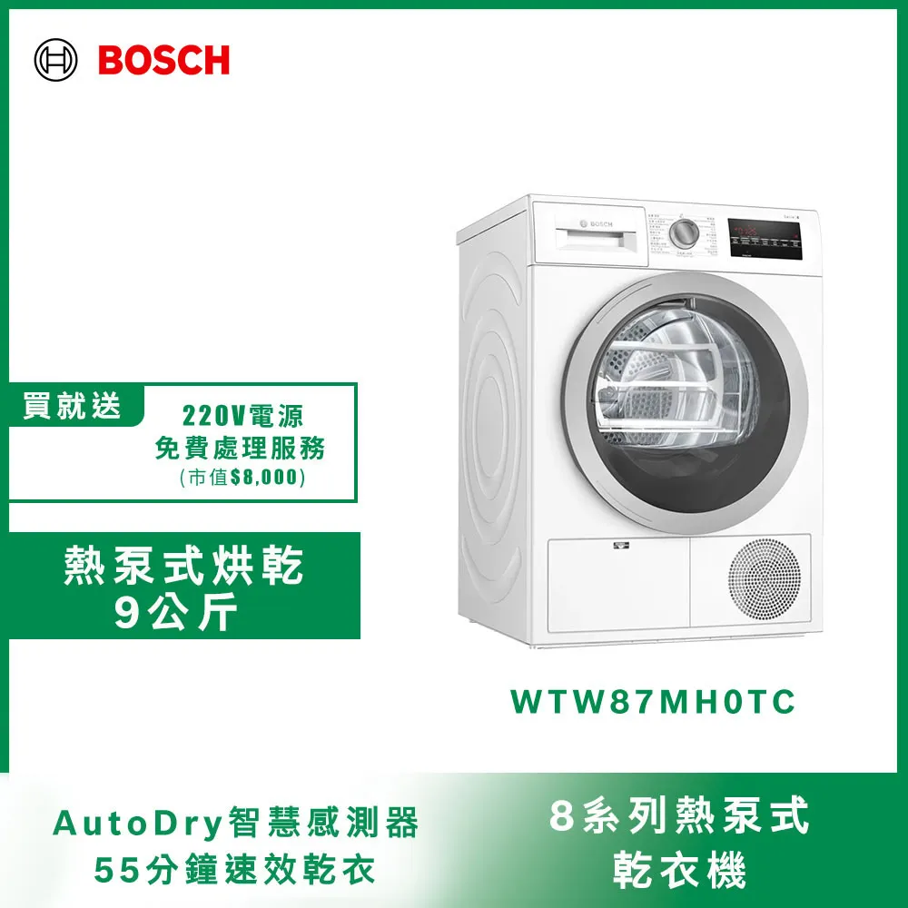 BOSCH 9公斤 冷凝式滾筒乾衣機 含標準安裝 WTG86404TC 歷史價格詳細信息