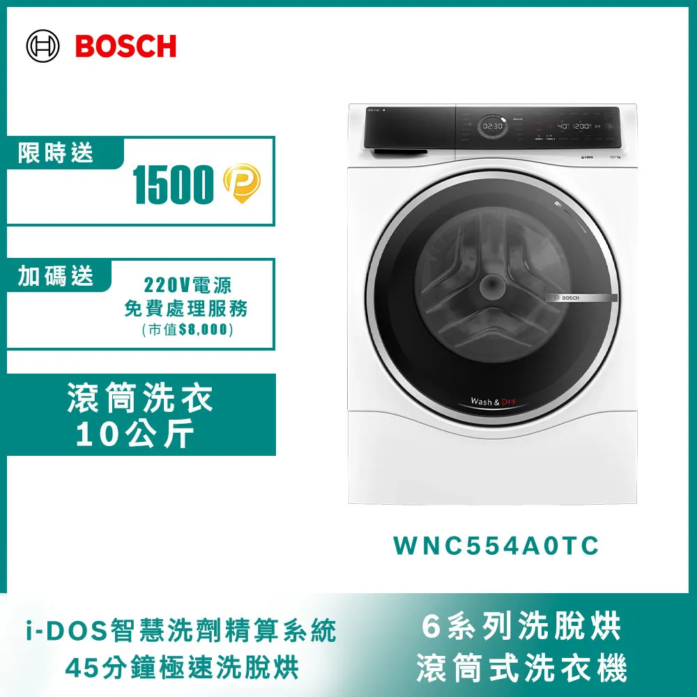 Bosch博世 10公斤 i-Dos智慧精算滾筒式洗衣機 WAU28668TC 歷史價格詳細信息