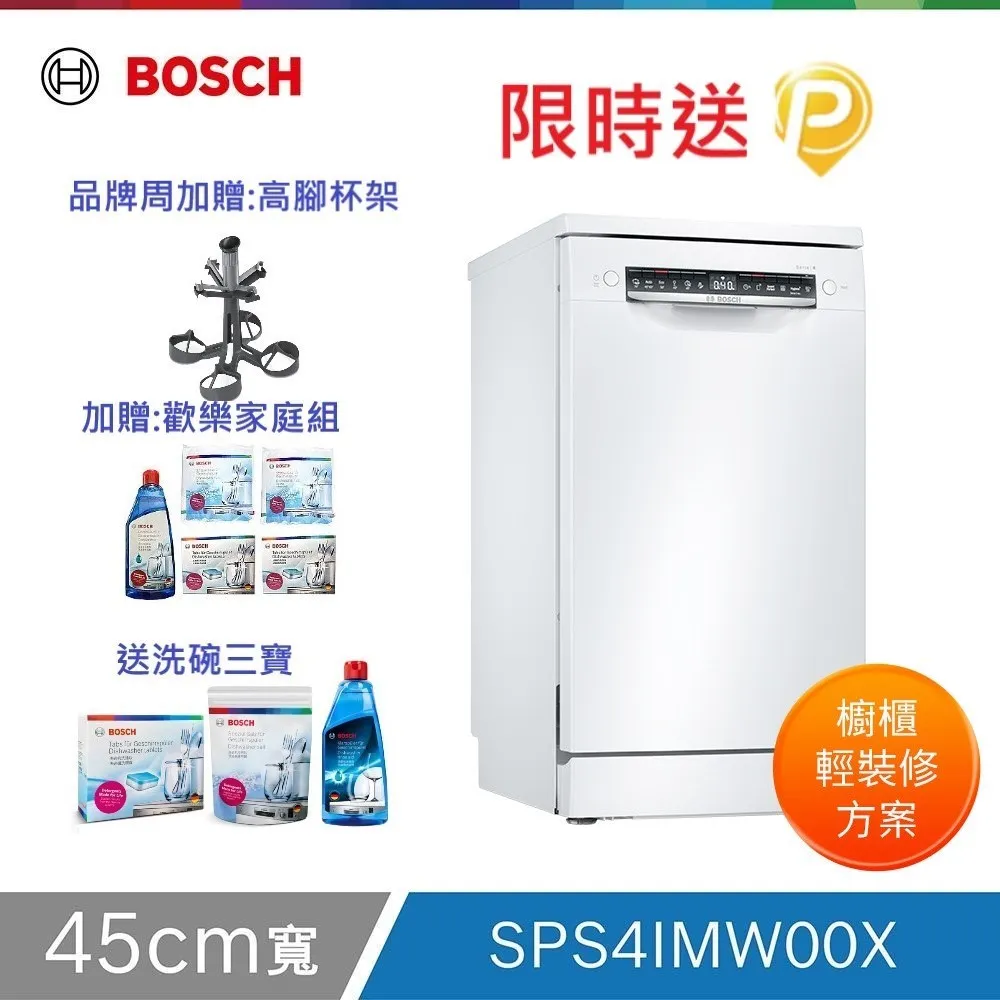 Bosch博世 45cm 獨立式洗碗機 SPS4IMW00X 10人份 歷史價格詳細信息