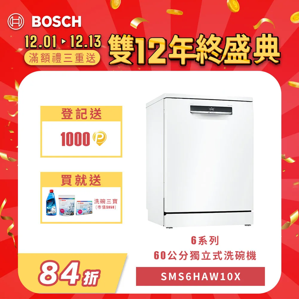 BOSCH SMS6HAW10X 獨立式洗碗機 60cm 白色 13人份 歷史價格詳細信息