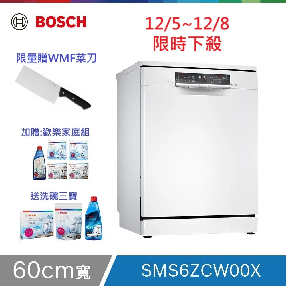 BOSCH 獨立式洗碗機(沸石烘乾) SMS8ZCI00X 歷史價格詳細信息