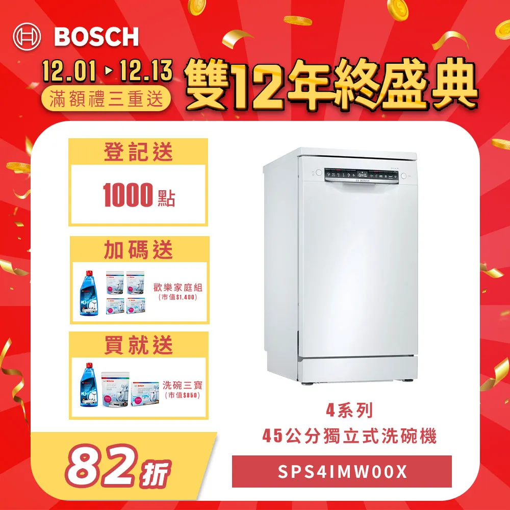 Bosch 獨立式洗碗機_型號SMS88MI01X  產品規格： 13~14 人份 歷史價格詳細信息