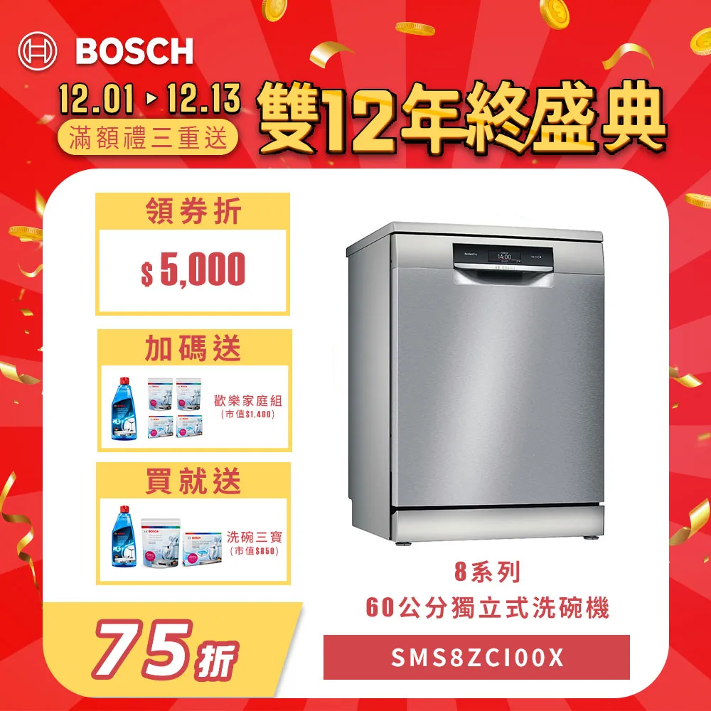 BOSCH SMS8ZCI00X 獨立式洗碗機 60cm 不鏽鋼色 14人份 歷史價格詳細信息
