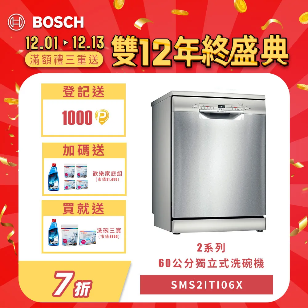 Bosch 60獨立式洗碗機 SMS2ITI06X(搭贈吸塵器組-限量) 歷史價格詳細信息