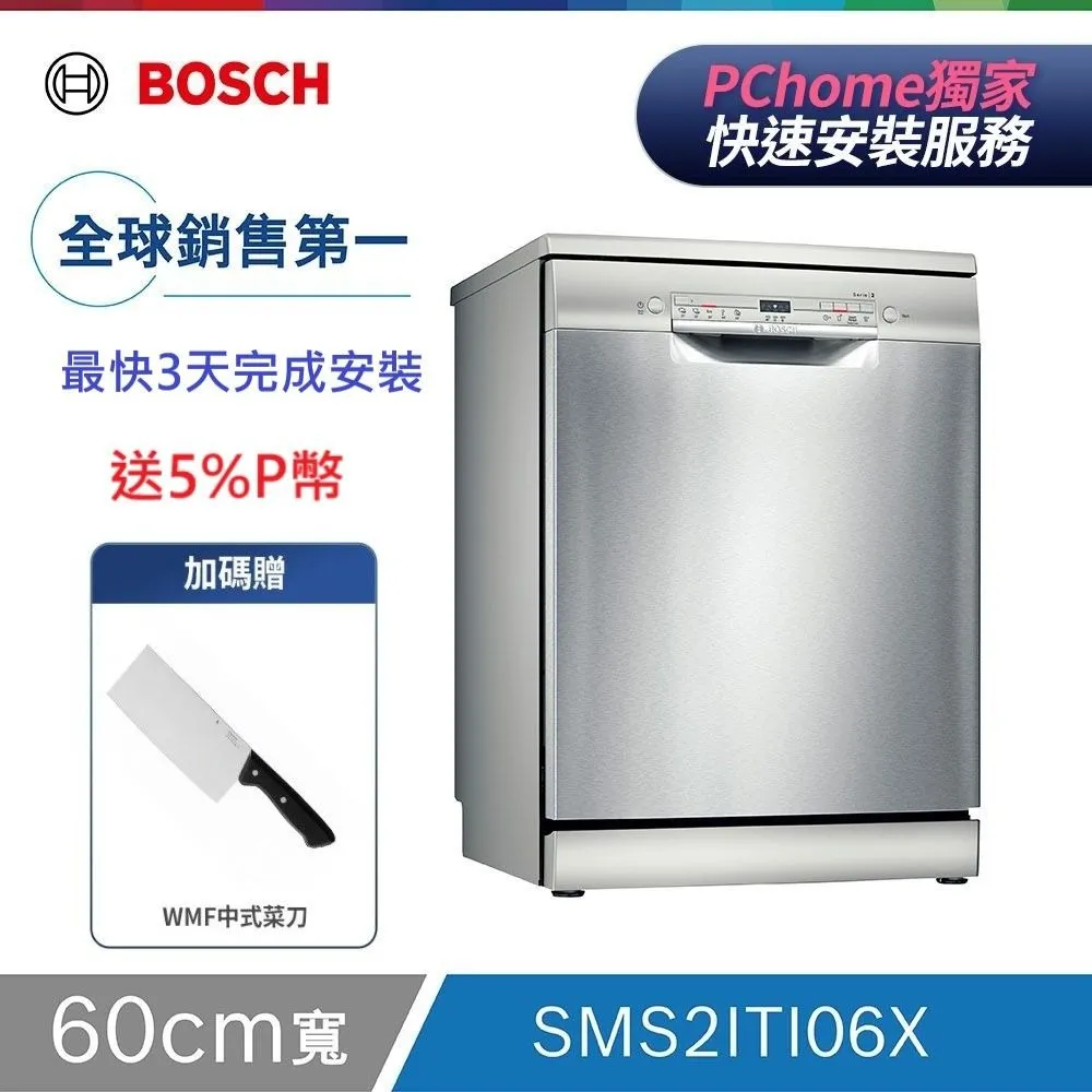 Bosch 60獨立式洗碗機 SMS2ITI06X(搭贈吸塵器組-限量) 歷史價格詳細信息
