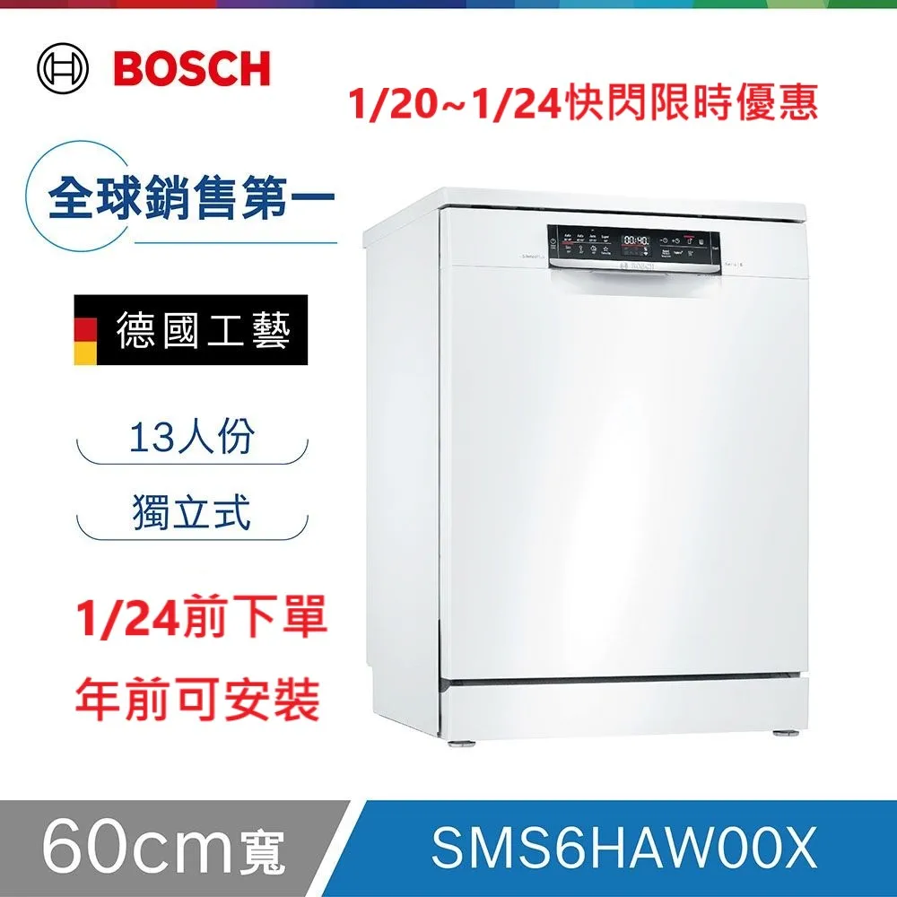 BOSCH 博世 SMI6HAS00X 13人份 60公分寬 半嵌式洗碗機 歷史價格詳細信息