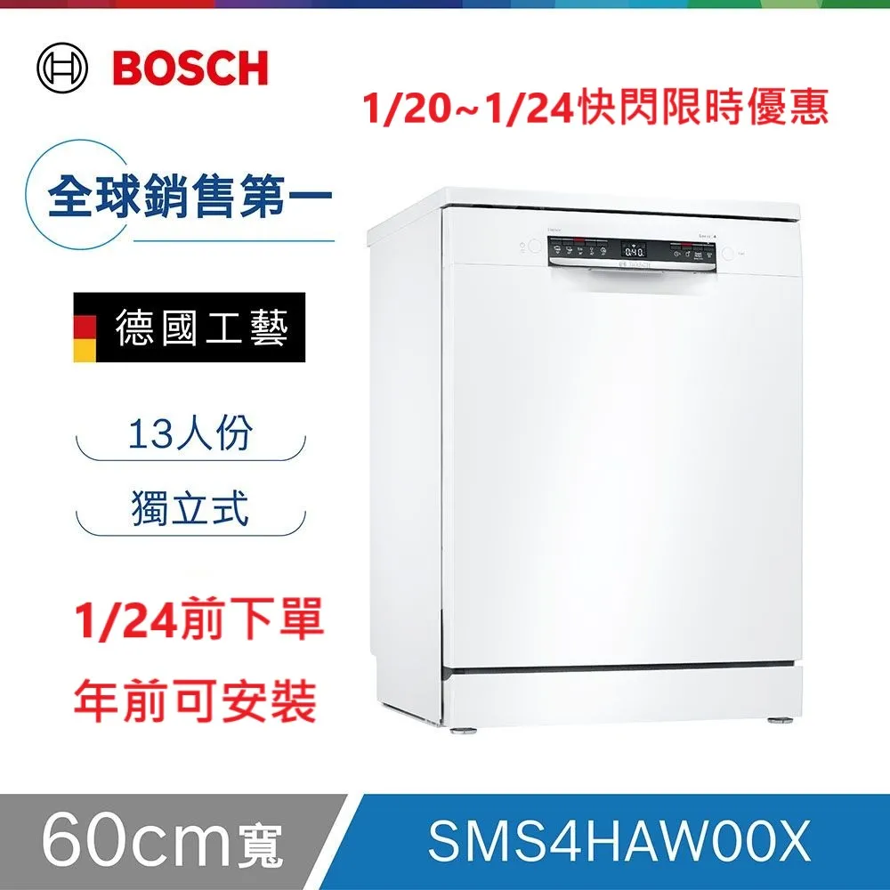 BOSCH SMS4HAW00X 獨立式洗碗機 60cm 白色 13人份 歷史價格詳細信息