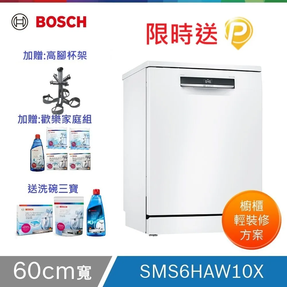 北部輕裝修方案 Bosch博世 60公分獨立式洗碗機 SMS2ITI06X 12人份 歷史價格詳細信息