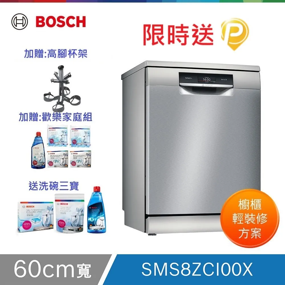 北部輕裝修方案 Bosch博世 60公分獨立式洗碗機 SMS2ITI06X 12人份 歷史價格詳細信息