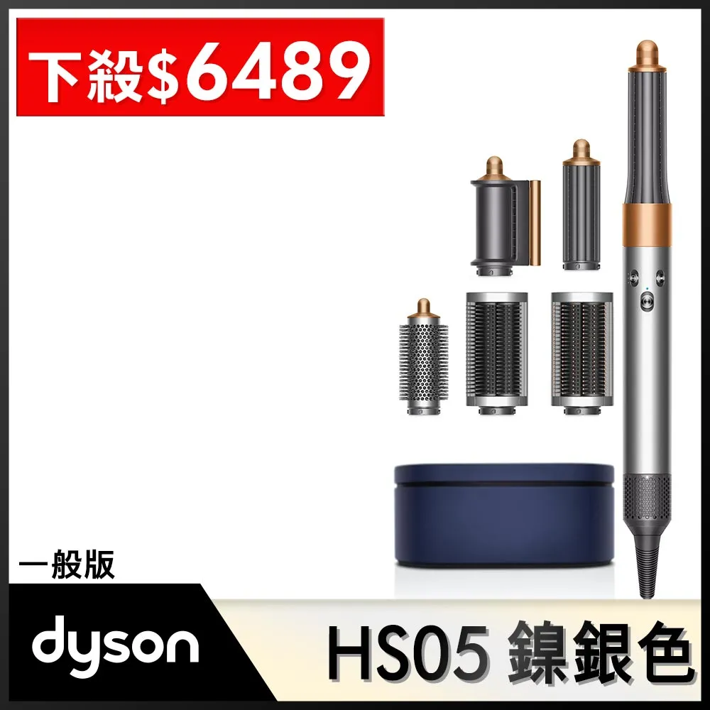 Dyson Airwrap 多功能造型捲髮器 HS05 鎳銀色 價格比較,價格查詢,歷史價格詳細信息