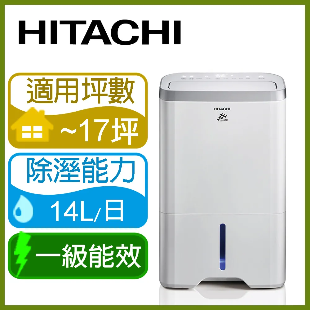 【HITACHI 日立】14公升1級能效除濕機(RD-280HH1) 歷史價格詳細信息