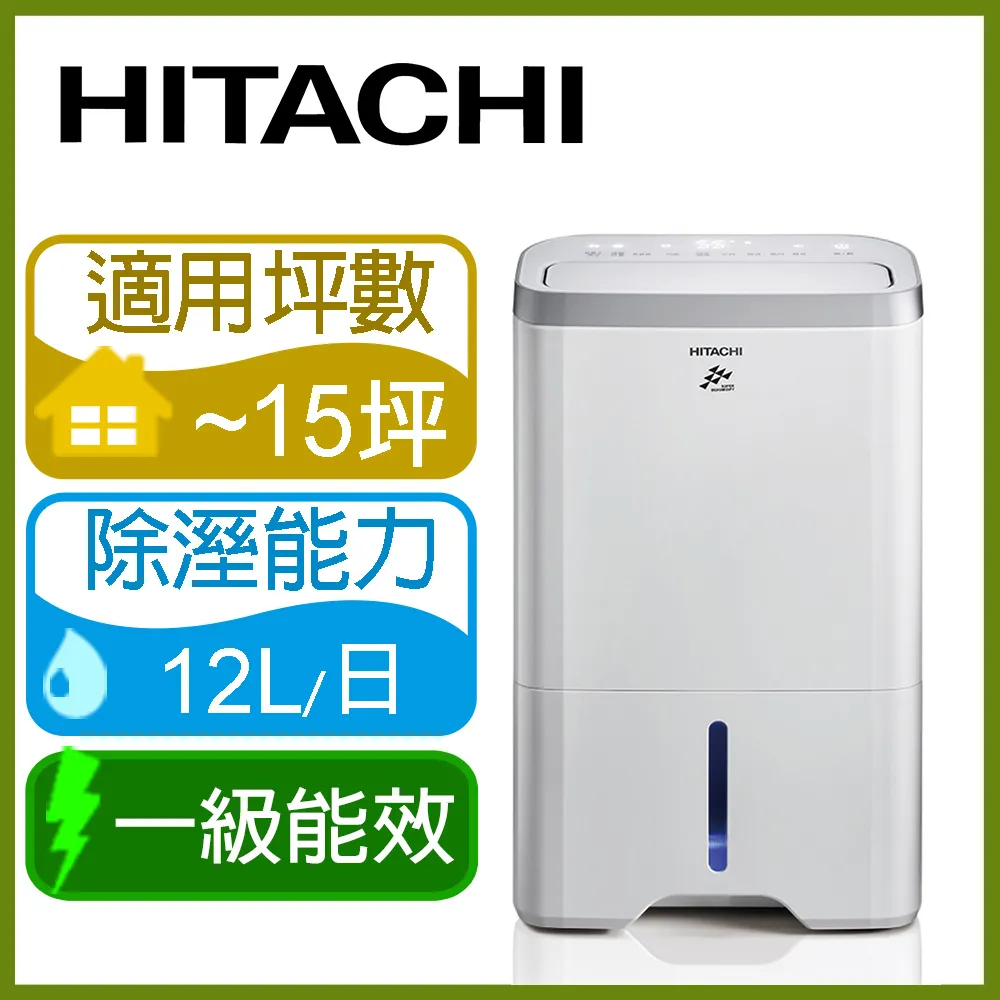 【HITACHI 日立】12公升熱管高效型除濕機(RD-240HG) 歷史價格詳細信息