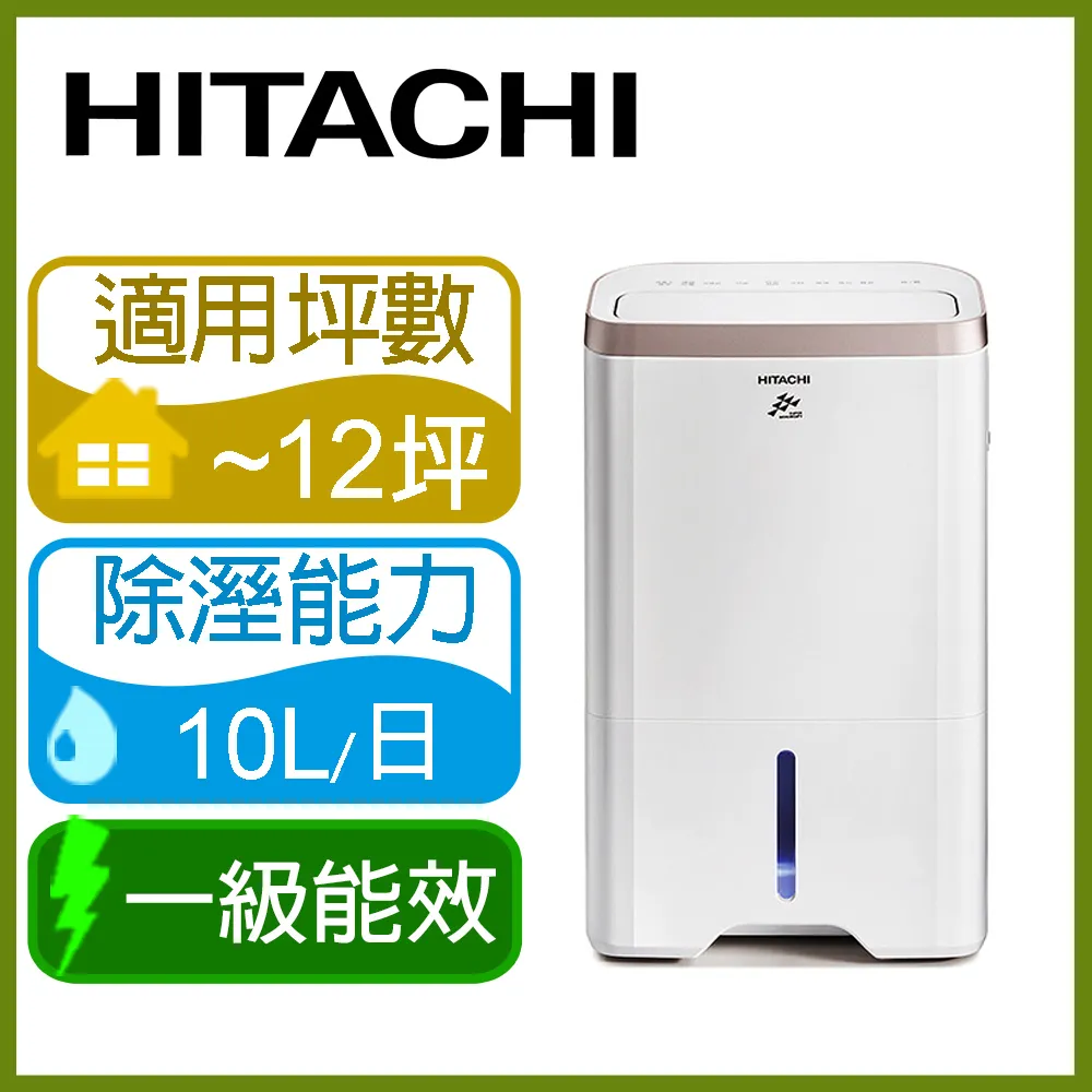 【HITACHI 日立】10公升除濕機RD-22FG 歷史價格詳細信息