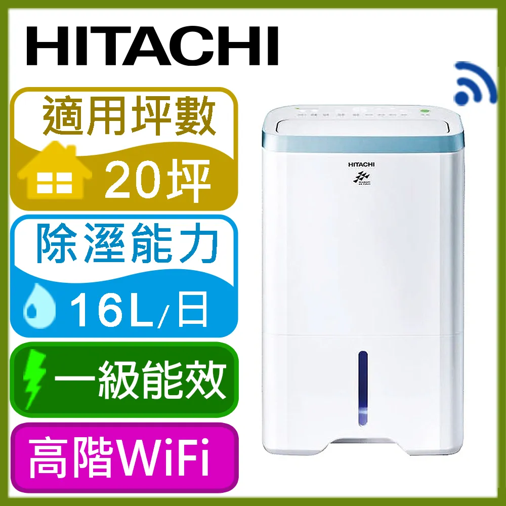 【HITACHI 日立】16公升清淨型除濕機天晴藍(RD-320HH1) 歷史價格詳細信息